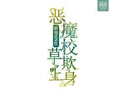 弱视宝藏护眼品！国家名老中医夏云复研发“杞明营养素”专利新突破！